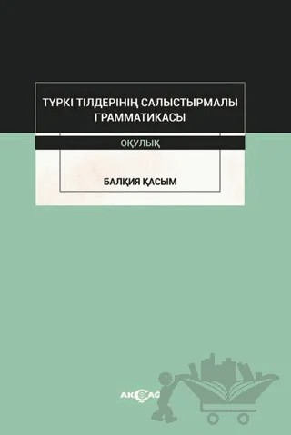 Türki Tilderinin Salıstırmalı Grammatikası – Balkıya Kasım – Akçağ Yayınları kitap kapağı