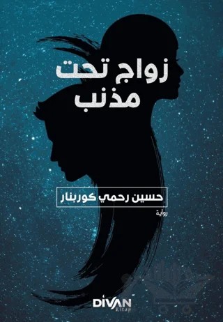 Kuyruklu Yıldız Altında Bir İzdivaç (Arapça) – Hüseyin Rahmi Gürpınar – Divan Kitap kitap kapağı