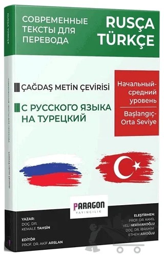 Rusça Türkçe Başlangıç Orta Seviye Çağdaş Metin Çeviri Kitabı – Kemale Tahsin – Paragon Yayıncılık kitap kapağı
