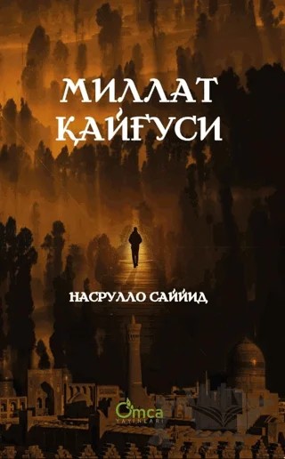 МИЛЛАТ KАNҒУСИ (Millet Kaygısı) – Nasrullo Sayyid – Omca Yayınları kitap kapağı
