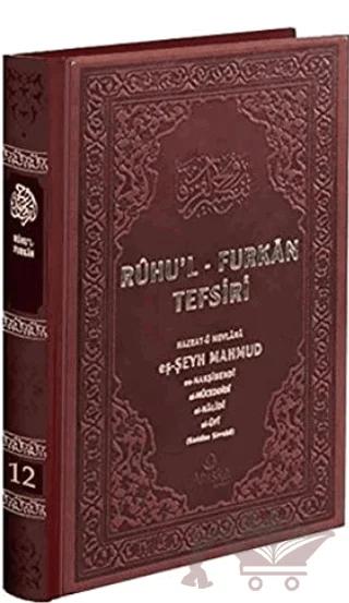Ruhu'l-Furkan Tefsiri 12. Cilt Deri (Kahverengi)