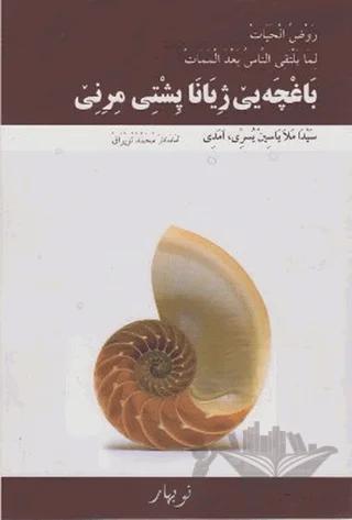 Baxçe Jiyani