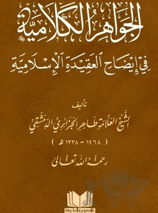 El Cevahirül Kelamiyye – Tahir Bin Salih el-Cezairi – Kitap Kalbi Yayıncılık kitap kapağı