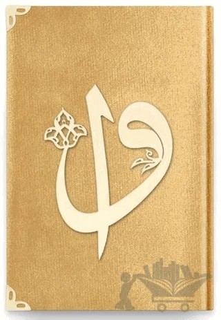 Hafız Boy Kadife Kuran-ı Kerim (Altın, Elif-Vavlı, Mühürlü) - 1036 Gold – Kolektif – Hayrat Neşriyat kitap kapağı