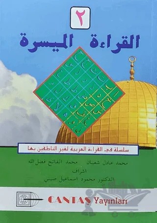 El-Kıraatü El Müyessera 2. Cilt – Kolektif – Cantaş Yayınları kitap kapağı