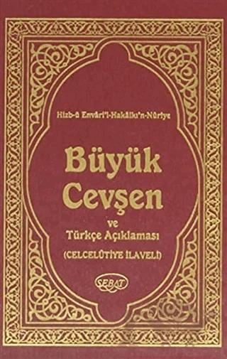 Hizb-ü Envari’l-Hakkaikı’n Nuriye, Büyük Cevşen Türkçe Açıklaması