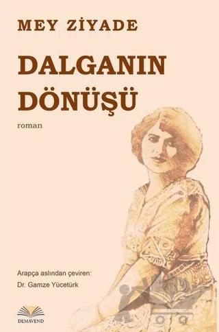 Dalganın Dönüşü