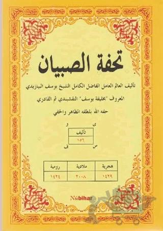 Tuhfetul Sibyan