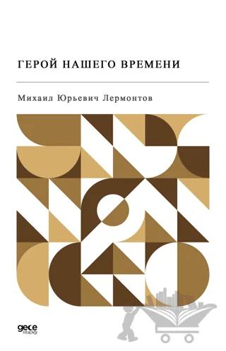 Devrimizin Kahramanı (Rusça)
