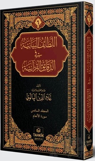 er-Letâifu’l Beyâniyye fi’d Dekâiki’l Kur’âniyye En’âm Sûresi Tefsiri – Alaaddin Palevi – Tahkik Yayınları kitap kapağı