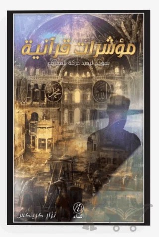 Müeşşirat Kuraniyye – Nezzar Karakış – Nida Yayıncılık kitap kapağı