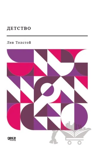 Çocukluk (Rusça) – Lev Nikolayeviç Tolstoy – Gece Kitaplığı kitap kapağı