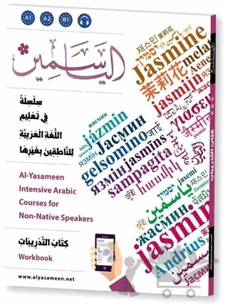 Silsila Fi Talim Al Luğa Al Arabiya (2 Kitap) – Muhammad Bahjat Kanafani – Alyasameen Yayınları kitap kapağı