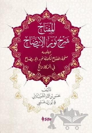 El Miftah Şerhi Nuru'l-İzah