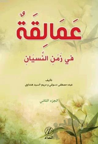 Amelikah Fi Zemen En - Nisyen - 2. Cilt-