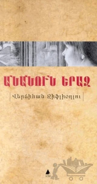 Ananun Yeraz – Vercihan Ziflioğlu – Aras Yayıncılık kitap kapağı