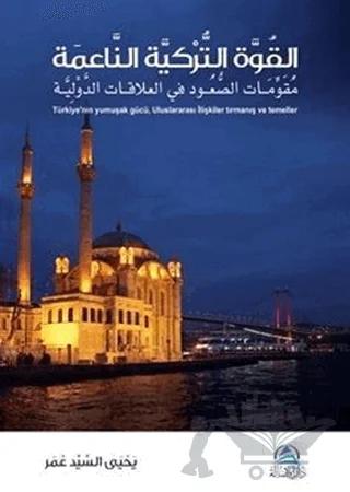El-Kuvvetu’t-Turkiyet’un-Naime (القوة التركية الناعمة)
