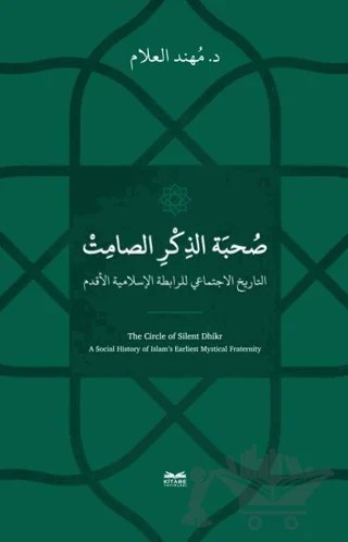 Sohbetu’z-Zikri’s-Samit -et-Tarihu-l-İctimai li’r-Rabıtati’l-İslamiyeti’l-Akdemi – Mohanad Alellam – Kitabe Yayınları kitap kapağı