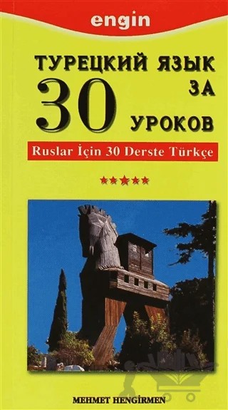 Ruslar için 30 Derste Türkçe – Mehmet Hengirmen – Engin Yayınevi kitap kapağı