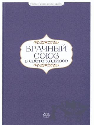 Hadislerle Evlilik Hadislerle Aile Seti Rusça