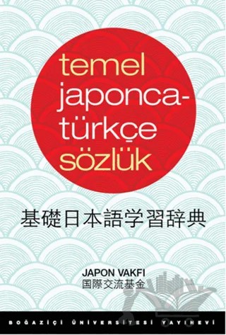 Temel Japonca - Türkçe Sözlük – Kolektif – Boğaziçi Üniversitesi Yayınevi kitap kapağı