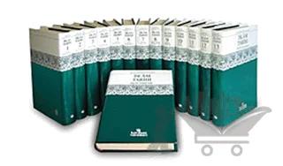 İslam Tarihi Ansiklopedisi (14 Cilt Takım 1. Hamur)