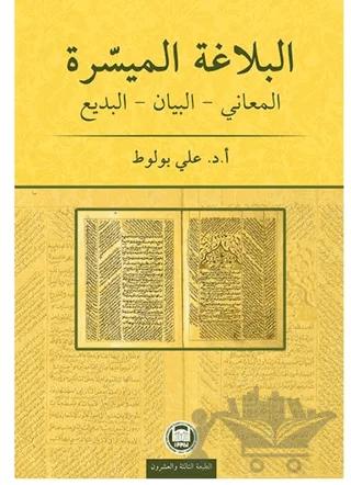 El-Belagatü'l-Müyessera Meani - Beyan - Bedi