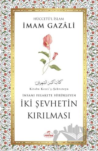 İki Şehvetin Kırılması