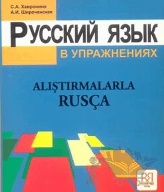 Alıştırmalarla Rusça – S. Khavronina – Multilingual Yabancı Dil Yayınları kitap kapağı