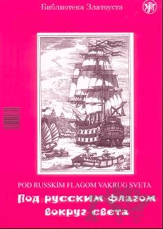 Pod Russkim Flagom Vakrug Sveta
