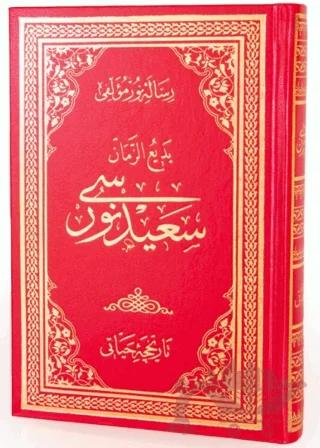 Tarihçe-i Hayat (Osmanlıca - Büyük Boy) – Bediüzzaman Said Nursi – Envar Neşriyat kitap kapağı