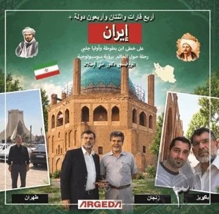 4 Kıta 42 Ülke İran (3) – Ali Arslan – Argeda kitap kapağı