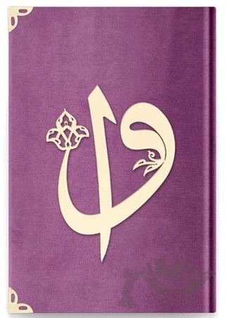 Çanta Boy Kadife Kuran-ı Kerim (Lila, Elif-Vavlı, Mühürlü) - C7 Lila – Kolektif – Hayrat Neşriyat kitap kapağı