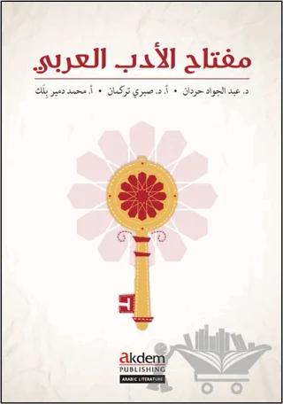 Miftah Al-Adab Al-Arabi