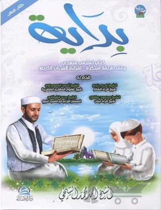 Bidaya Talim (بداية التعليم (بالعربية)) – Kolektif – Asalet Yayınları kitap kapağı