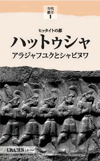 Hitit Başkenti Hattuşa (Japonca)