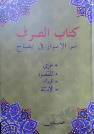 Kitab-us Sarf (Osmanlıca)