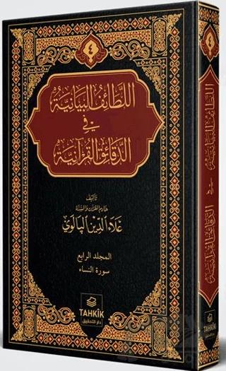 er-Letaifu'l Beyaniyye fi'd Dekaiki'l Kur'aniyye Nisa Sûresi Tefsiri