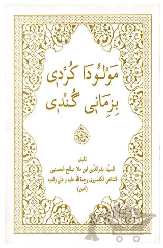 Mewluda Kurdi Bi Zimane Gundi – Seyyid Bedreddin – Nubihar Yayınları kitap kapağı