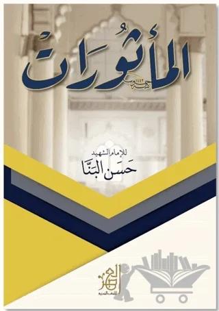El-Mesurat Arapça (Cep Boy) Dua ve Zikirler