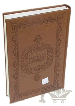 Kur’an-ı Kerim Hafız Boy (Kılıflı - Fermuarlı)