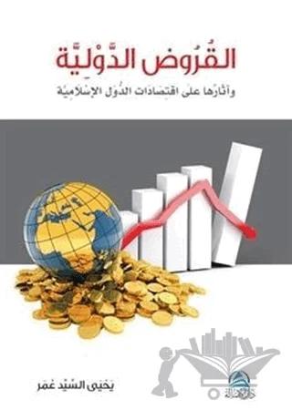 Al-Kurudu’l-Devliyye (القروض الدولية)