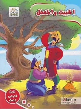 El Habis ve'l Mugtel – Faten Abu Allabn – Akdem Yayınları kitap kapağı