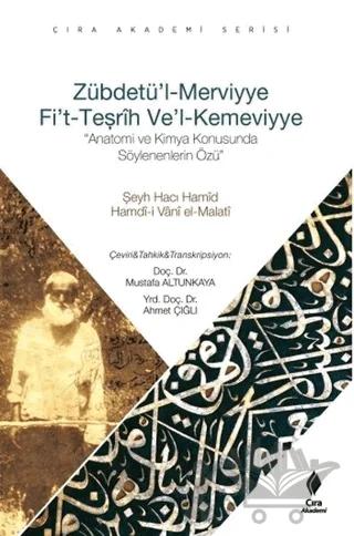Zübdetü'l Merviyye Fi't Teşrih Ve'l Kemeviyye