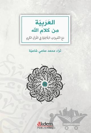el-Arabiyye min Kelamillah – Tharaa Shamia – Akdem Yayınları kitap kapağı