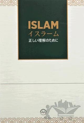 Özet Olarak İslam