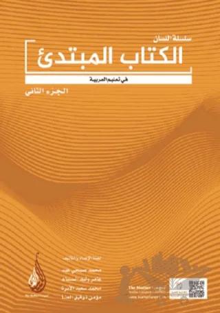 Silsiletül Lisan Mübtedi-2 / Başlangıç Seviyesi-2