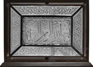 Tavaflı Kaplama Gümüş Kur'an-ı Kerim (Hafız Boy)