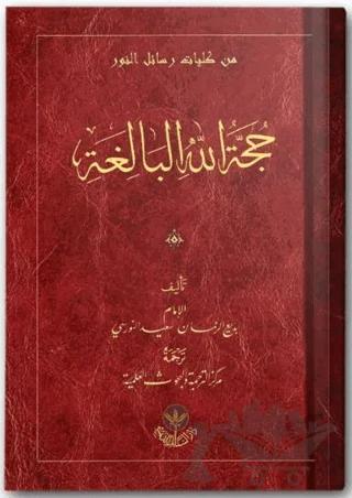 Huccetullah El-Baligatu