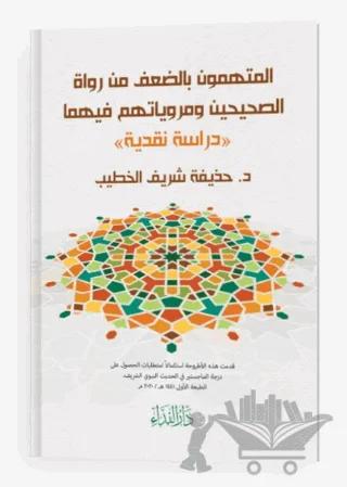 El-müttehemun Bi’d-da’fi Min Ruvat’is-sahiheyn Ve Merviyyatühüm Fihima